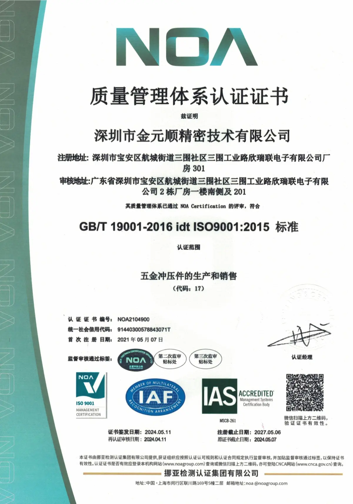 金元顺ISO证书